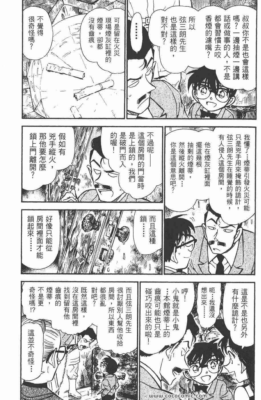 《名侦探柯南》漫画 46卷