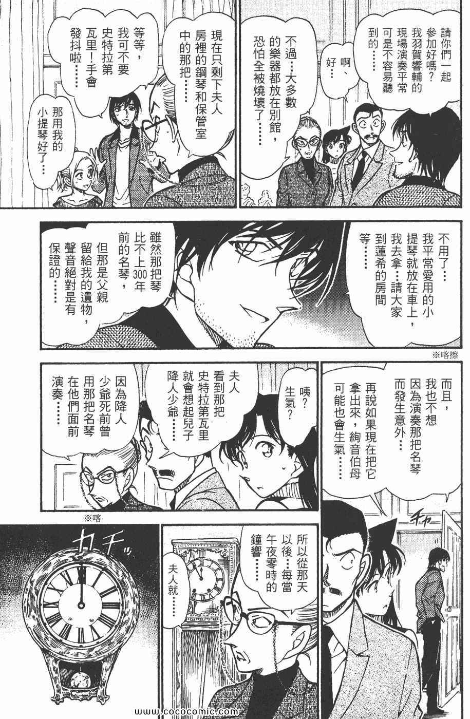 《名侦探柯南》漫画 46卷