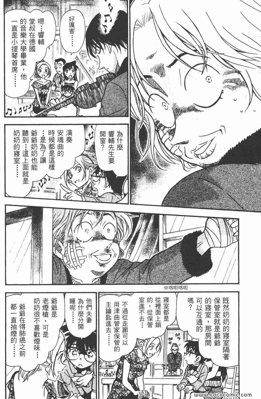 《名侦探柯南》漫画 46卷