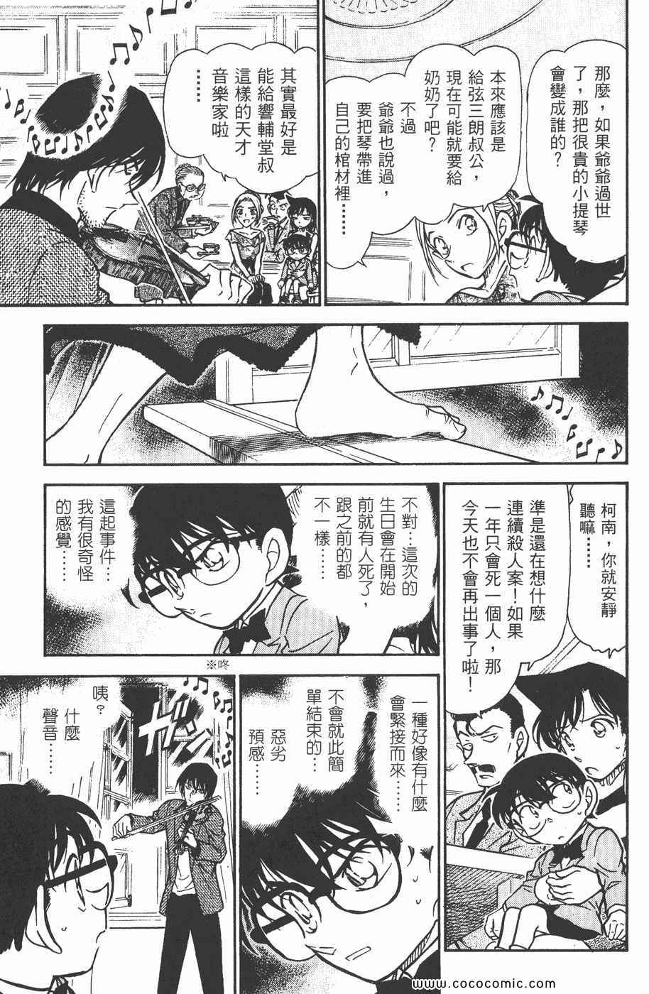 《名侦探柯南》漫画 46卷