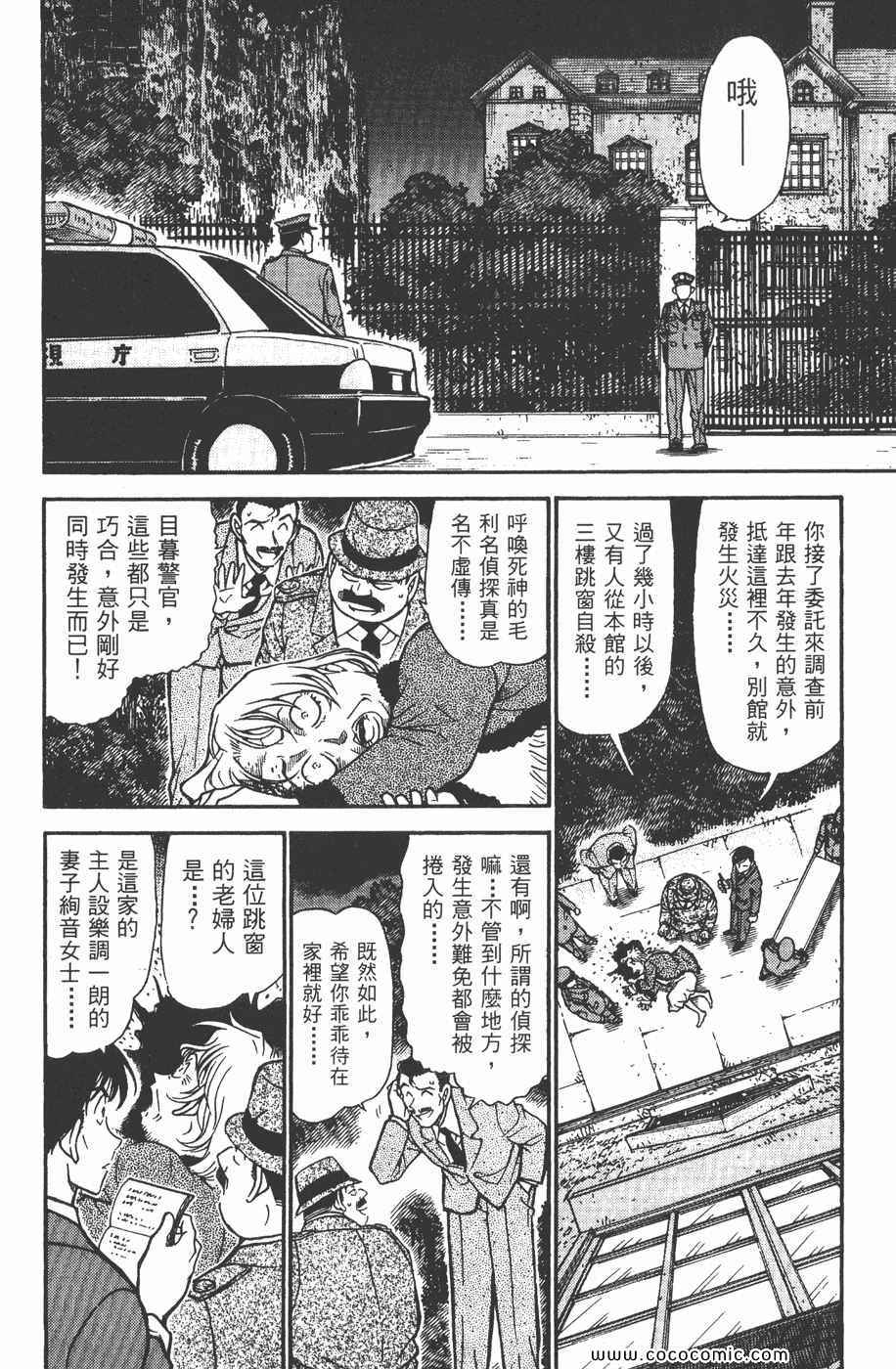 《名侦探柯南》漫画 46卷