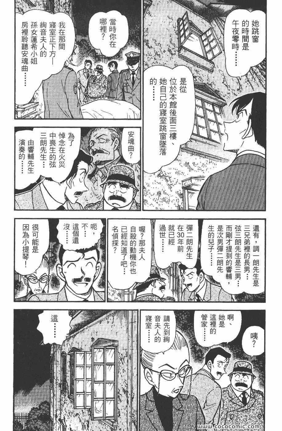 《名侦探柯南》漫画 46卷