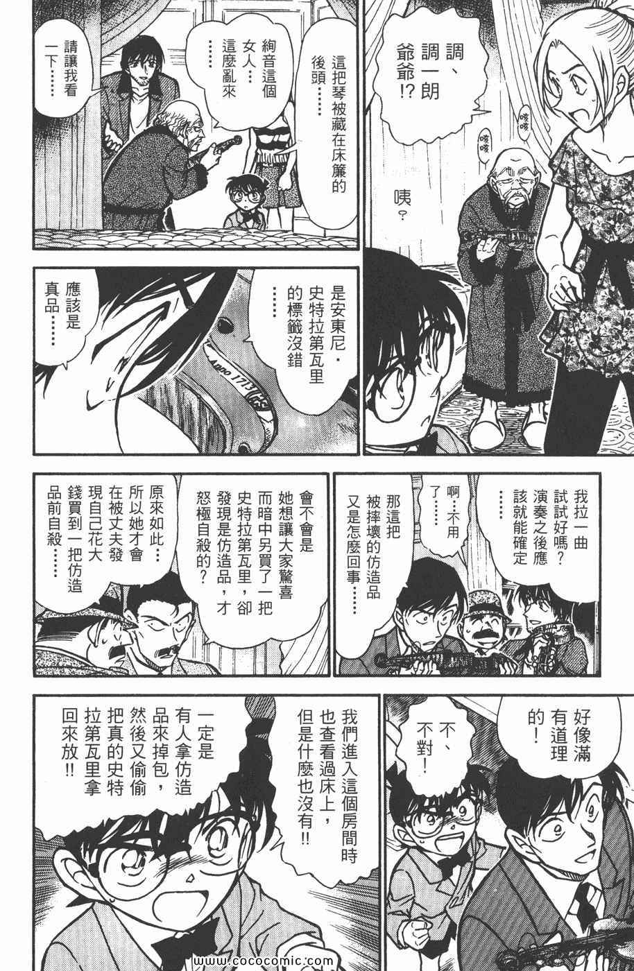 《名侦探柯南》漫画 46卷