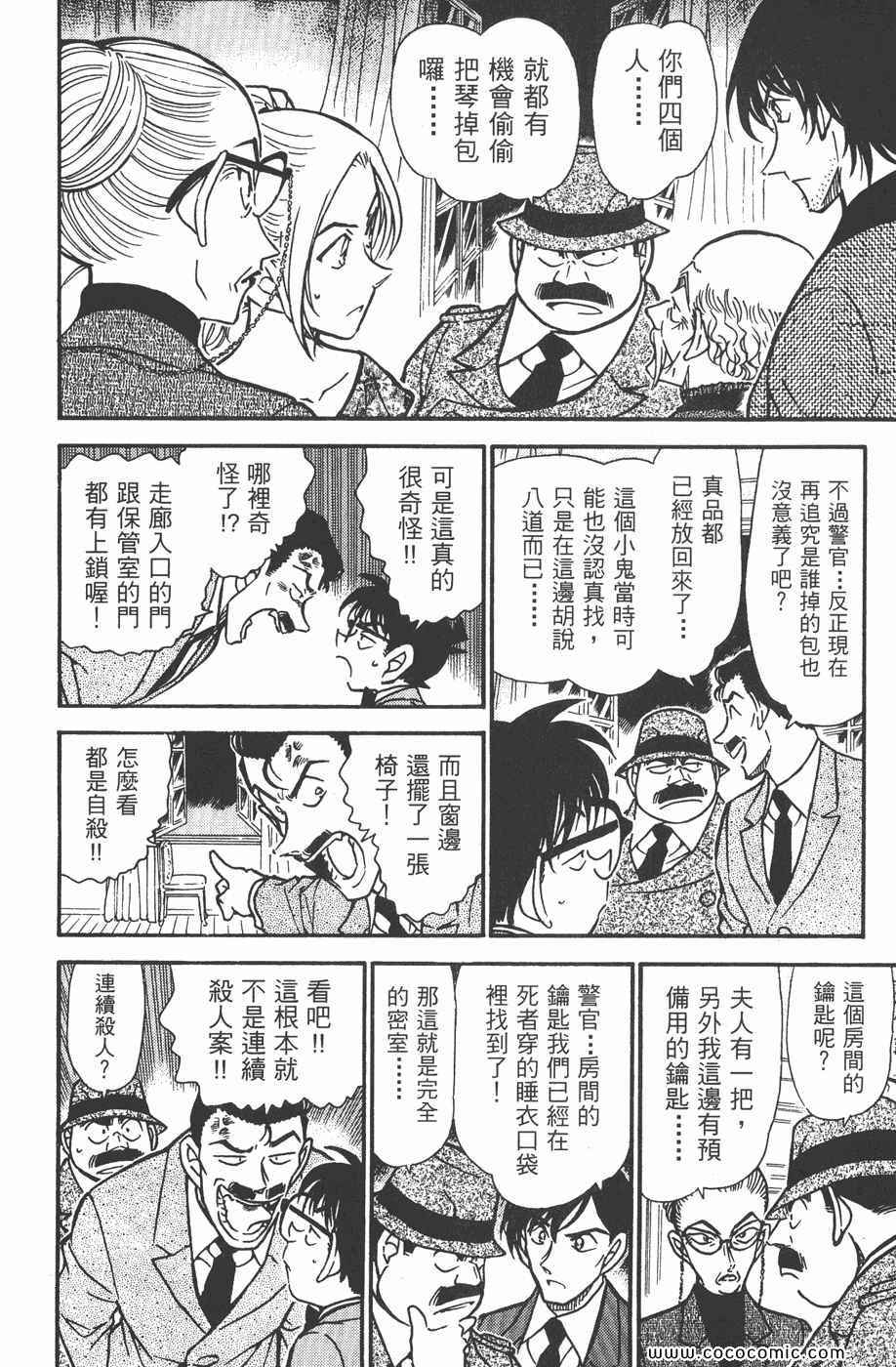 《名侦探柯南》漫画 46卷