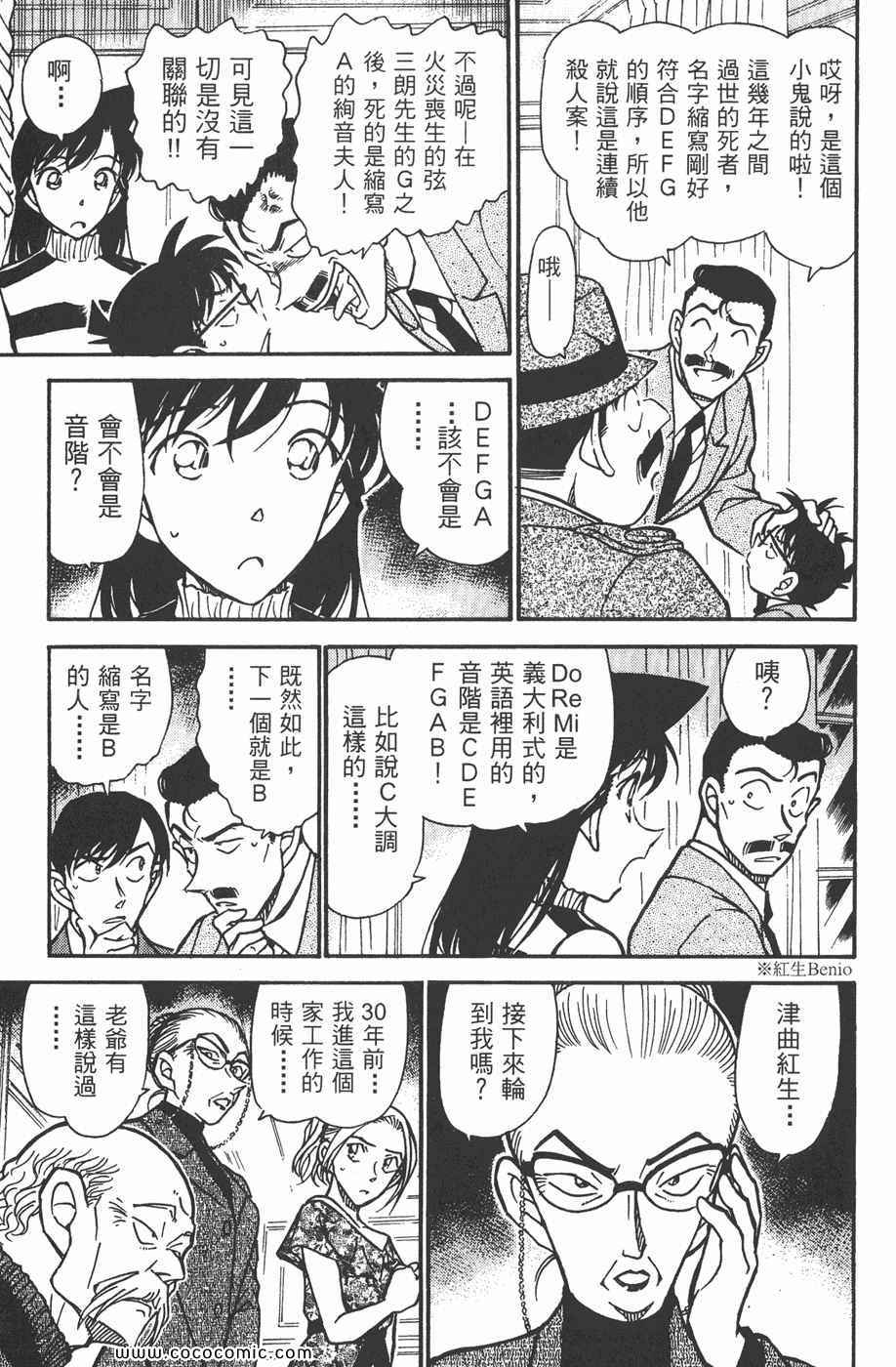 《名侦探柯南》漫画 46卷