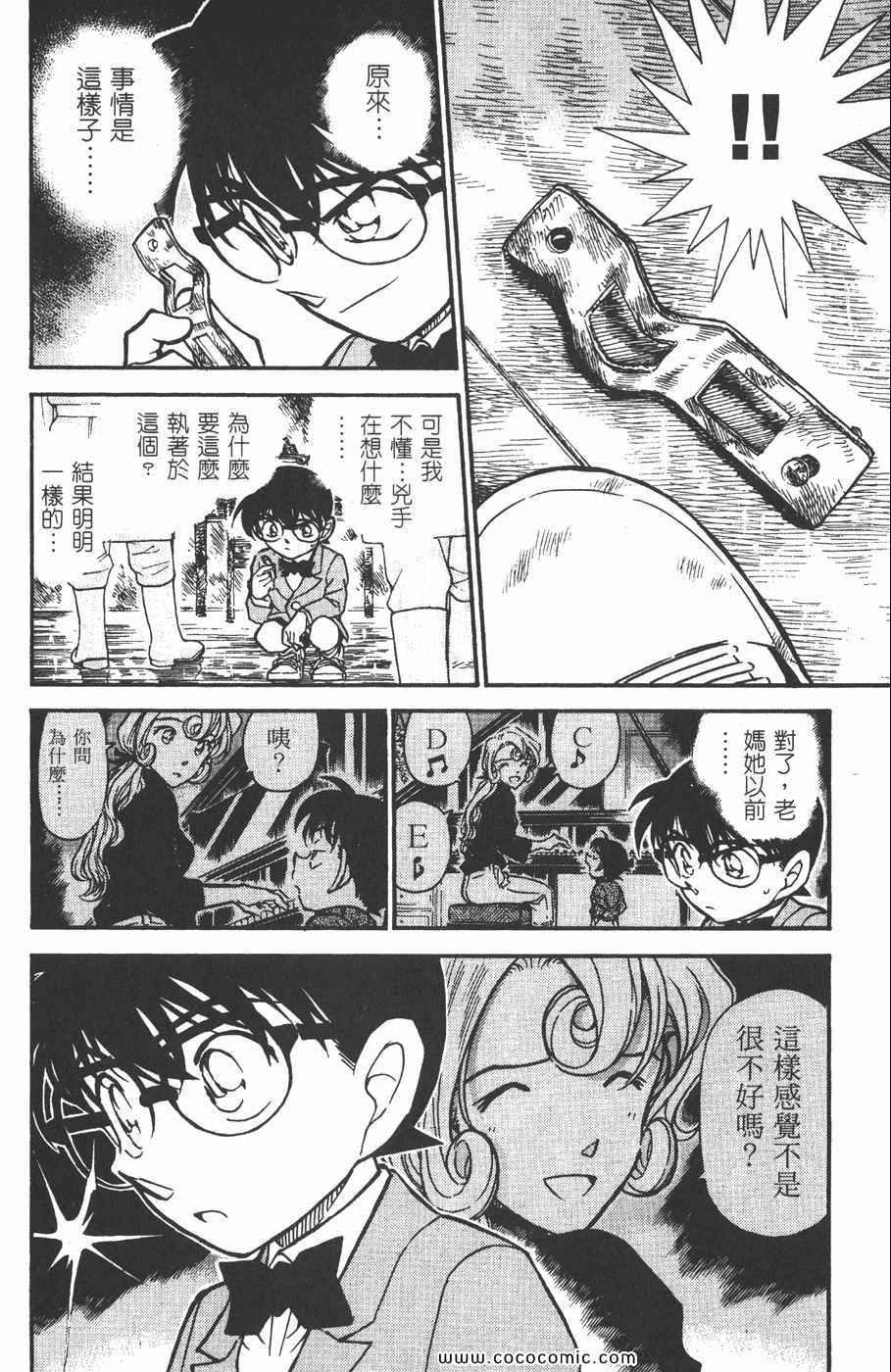 《名侦探柯南》漫画 46卷