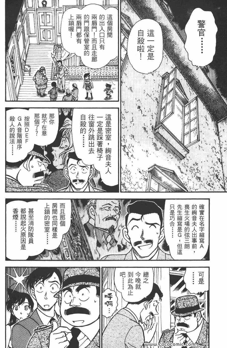 《名侦探柯南》漫画 46卷