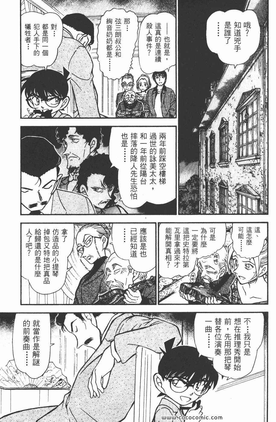 《名侦探柯南》漫画 46卷