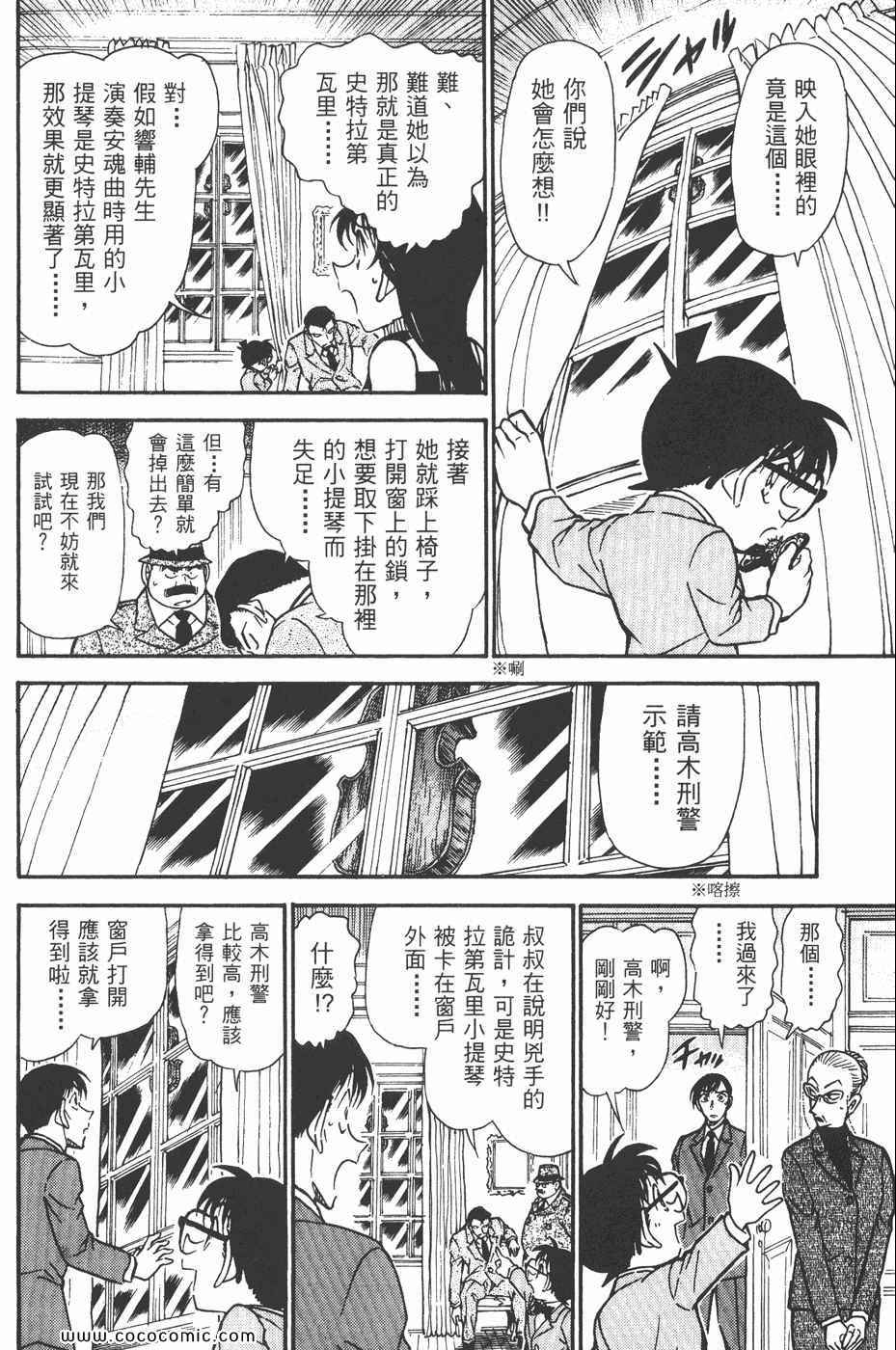 《名侦探柯南》漫画 46卷