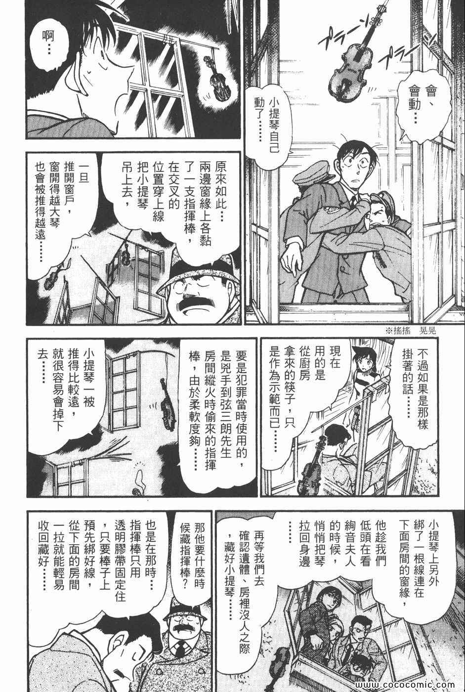 《名侦探柯南》漫画 46卷