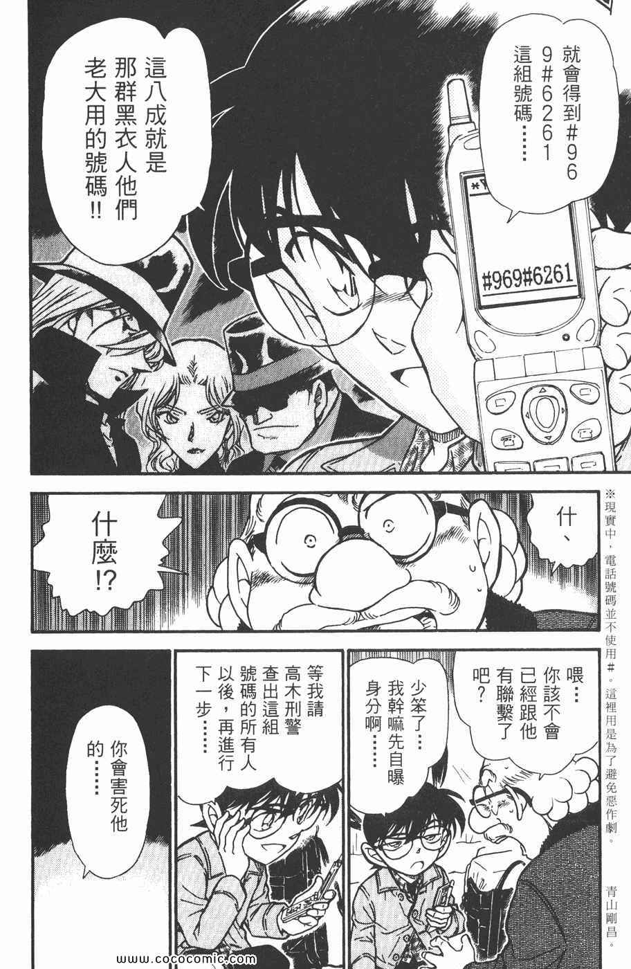 《名侦探柯南》漫画 46卷