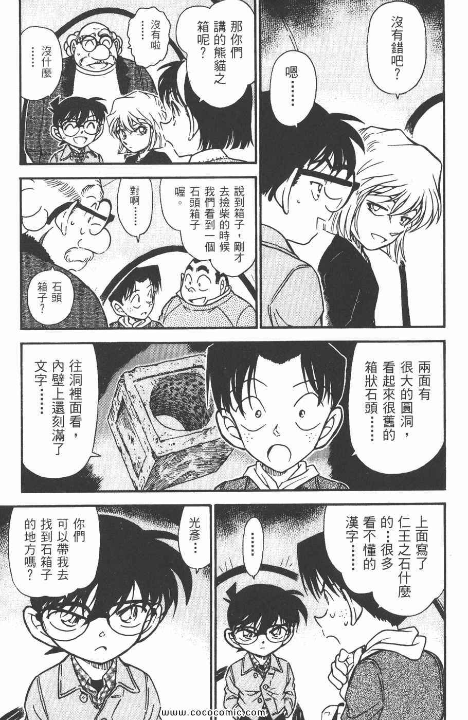 《名侦探柯南》漫画 46卷