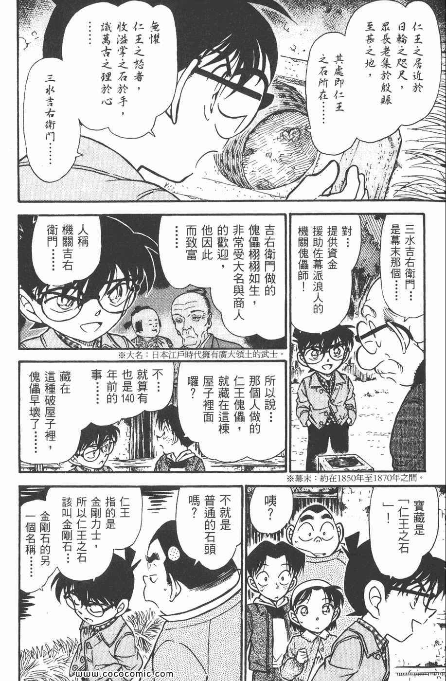 《名侦探柯南》漫画 46卷