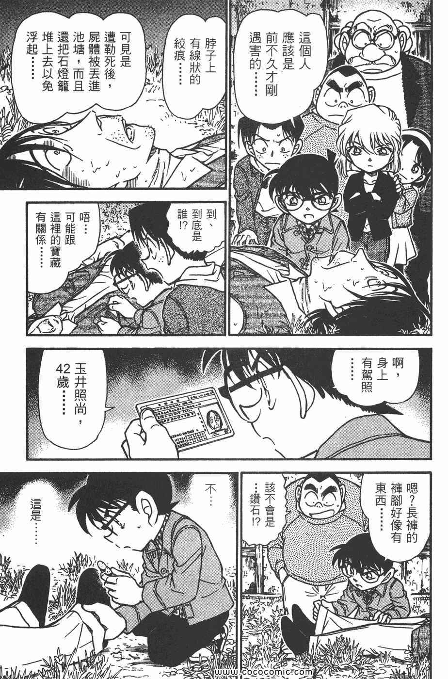 《名侦探柯南》漫画 46卷