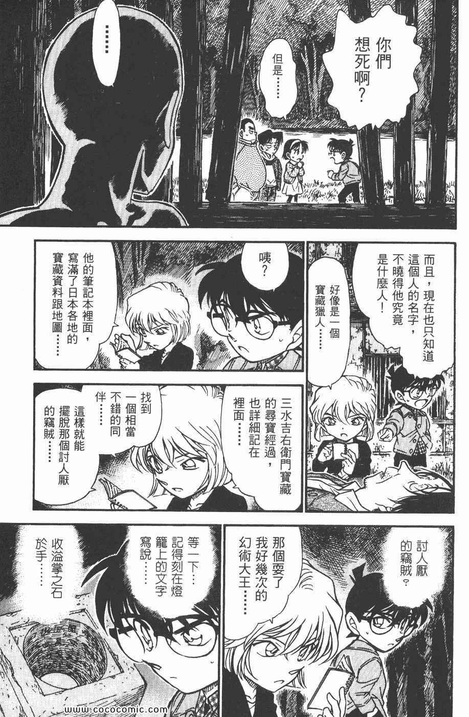 《名侦探柯南》漫画 46卷