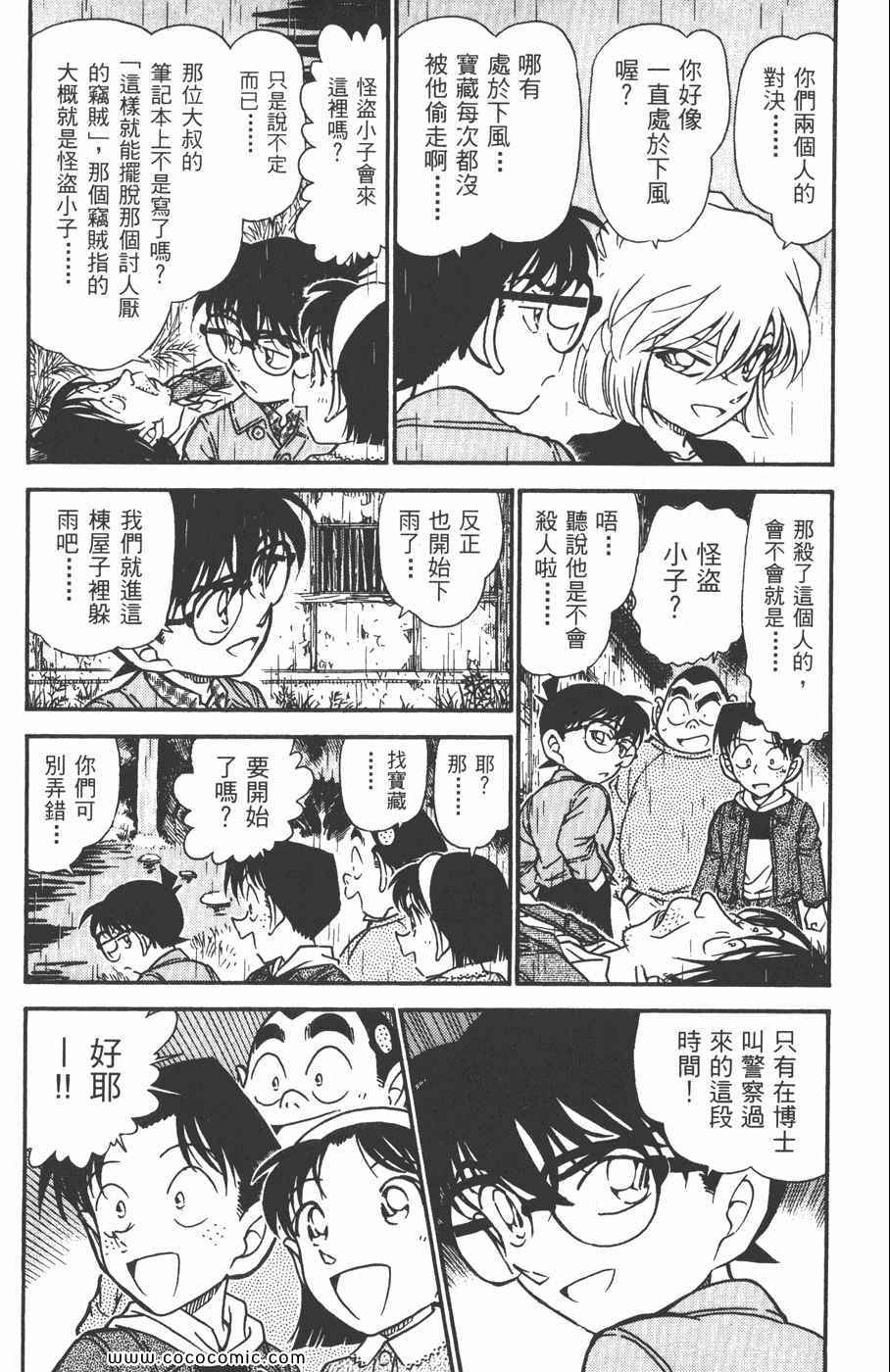 《名侦探柯南》漫画 46卷