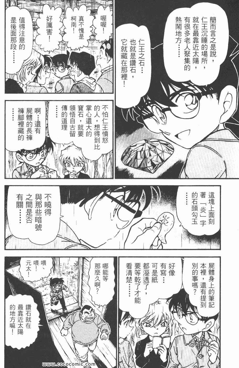 《名侦探柯南》漫画 46卷