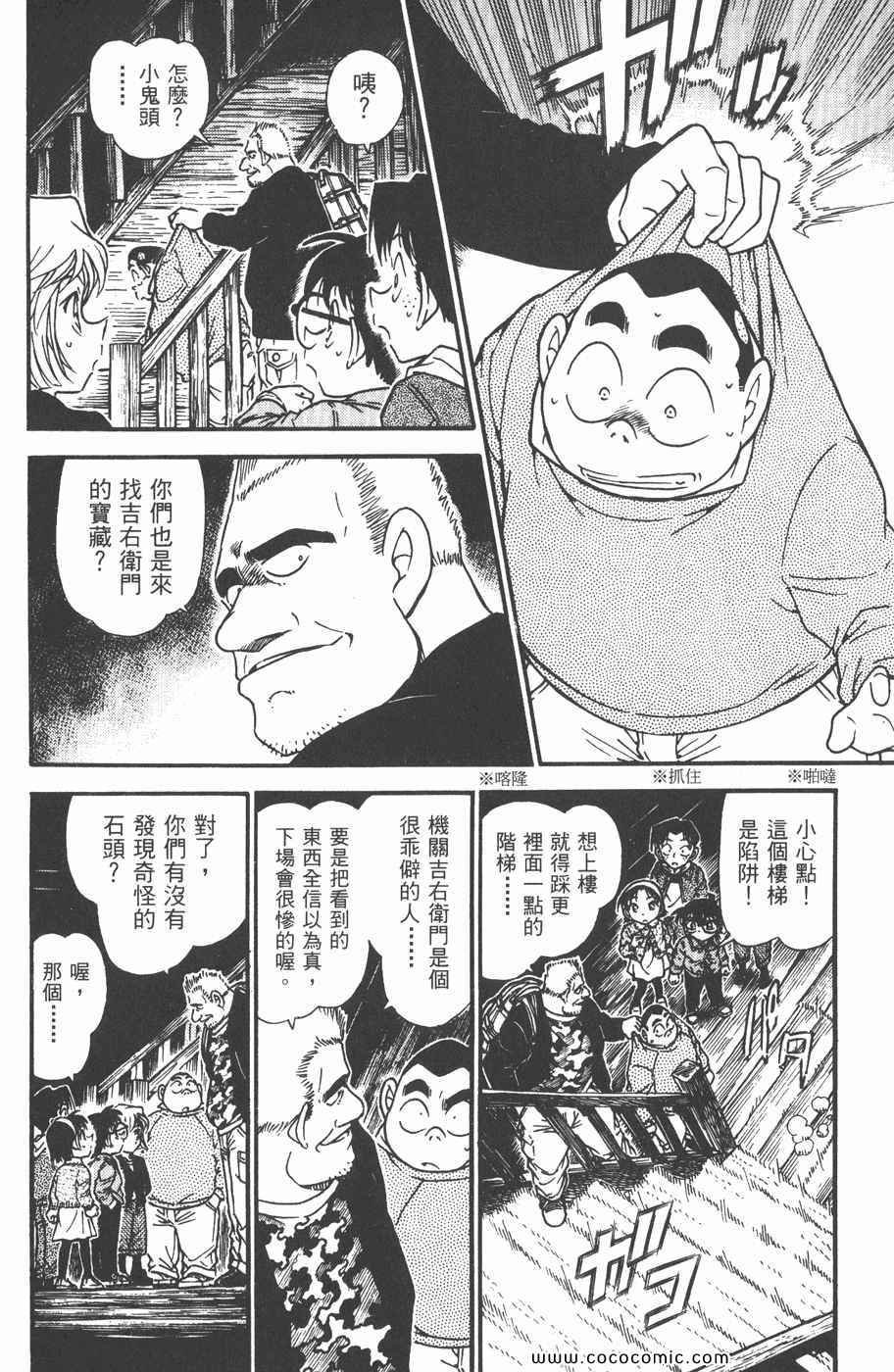 《名侦探柯南》漫画 46卷