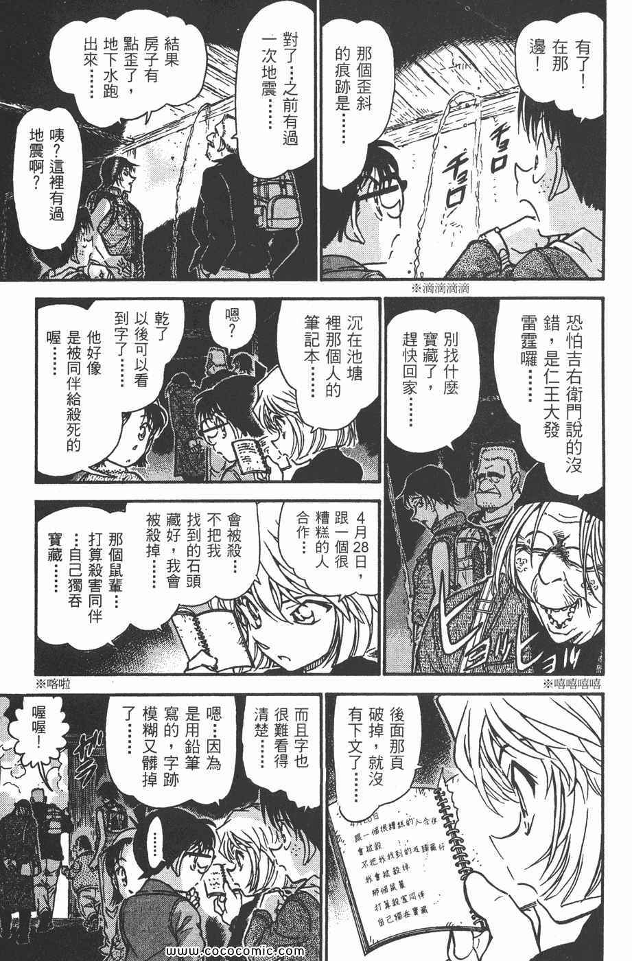 《名侦探柯南》漫画 46卷