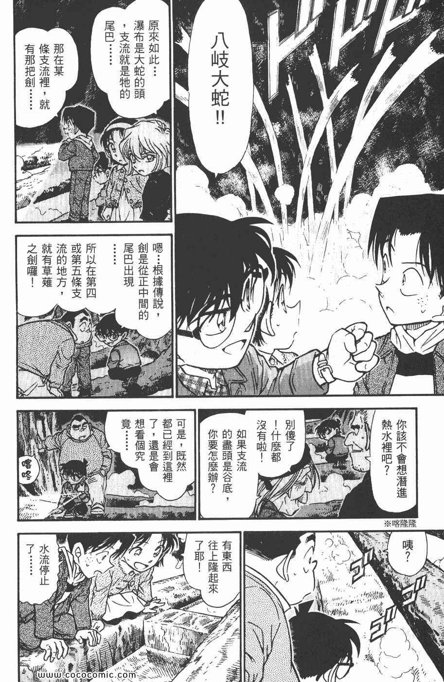 《名侦探柯南》漫画 46卷