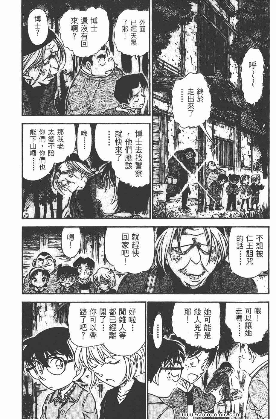 《名侦探柯南》漫画 46卷