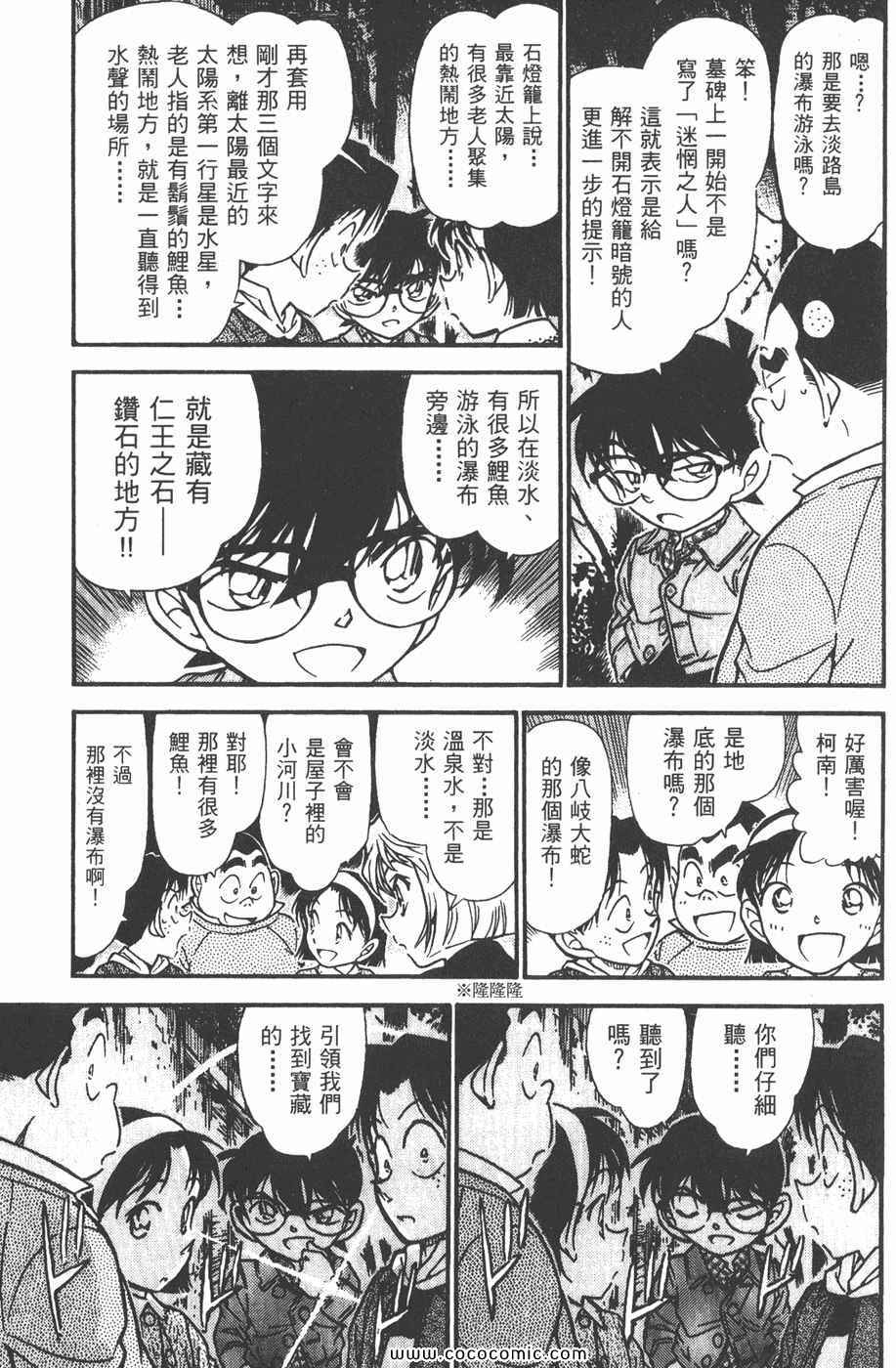 《名侦探柯南》漫画 46卷