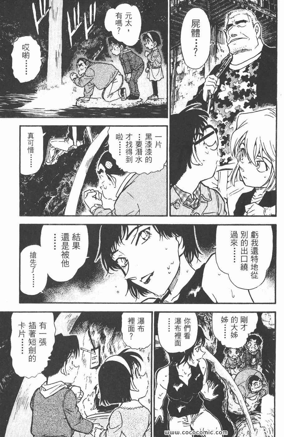 《名侦探柯南》漫画 46卷