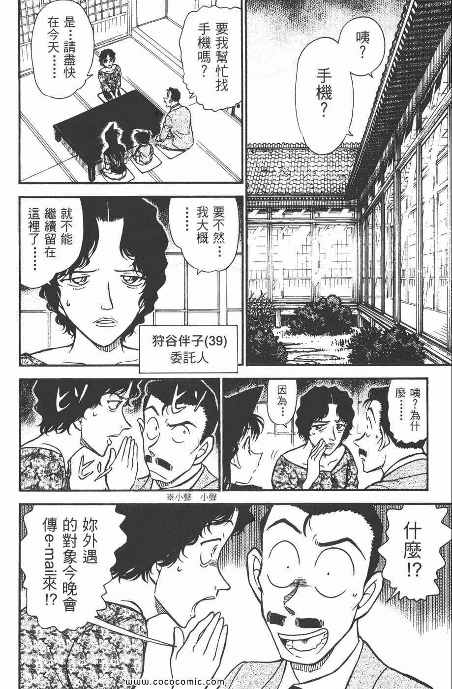 《名侦探柯南》漫画 46卷