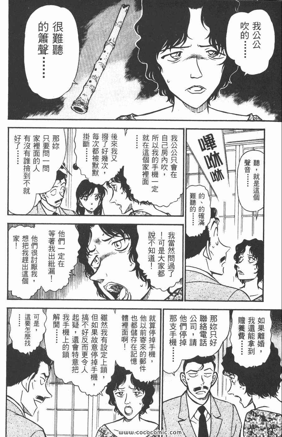 《名侦探柯南》漫画 46卷