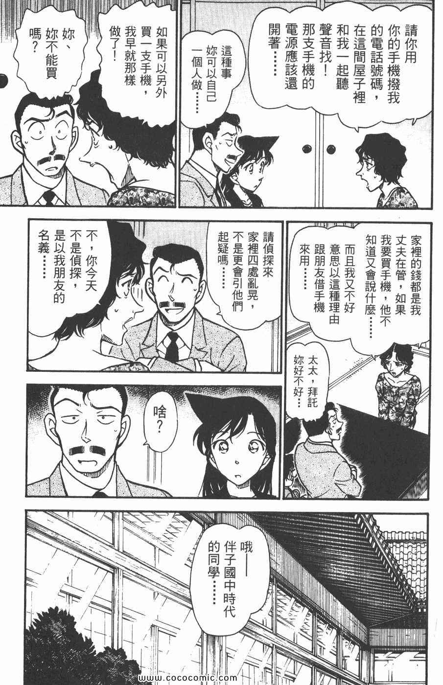 《名侦探柯南》漫画 46卷