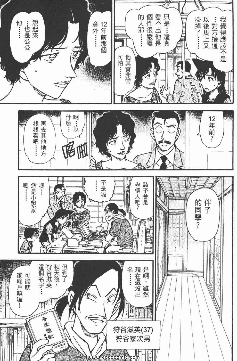 《名侦探柯南》漫画 46卷