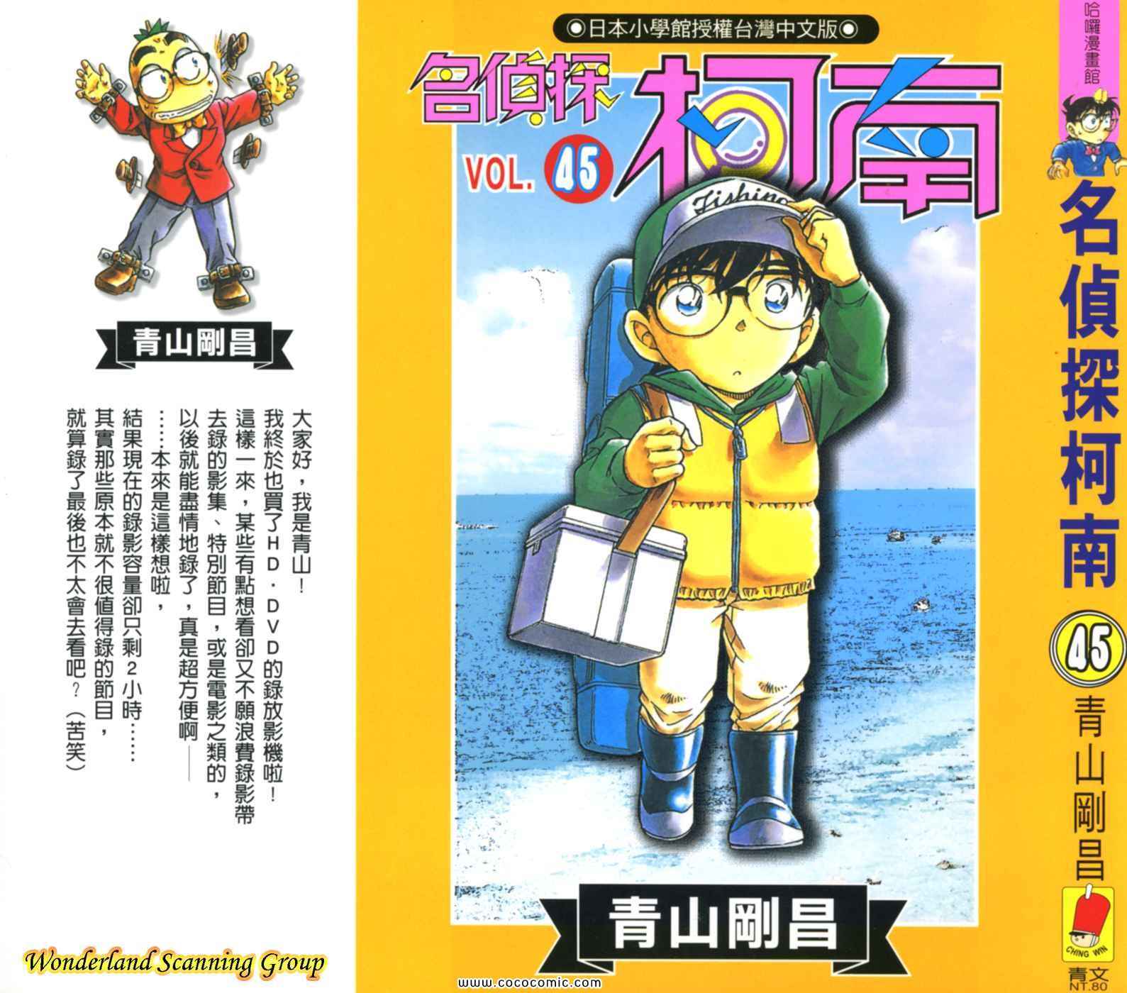 《名侦探柯南》漫画 45卷