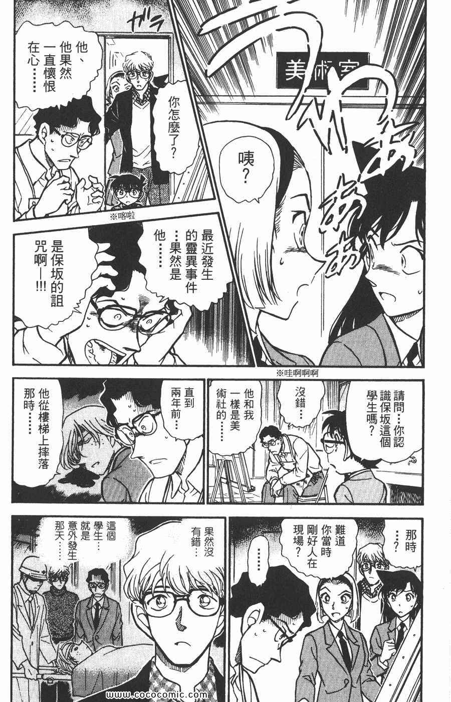 《名侦探柯南》漫画 45卷