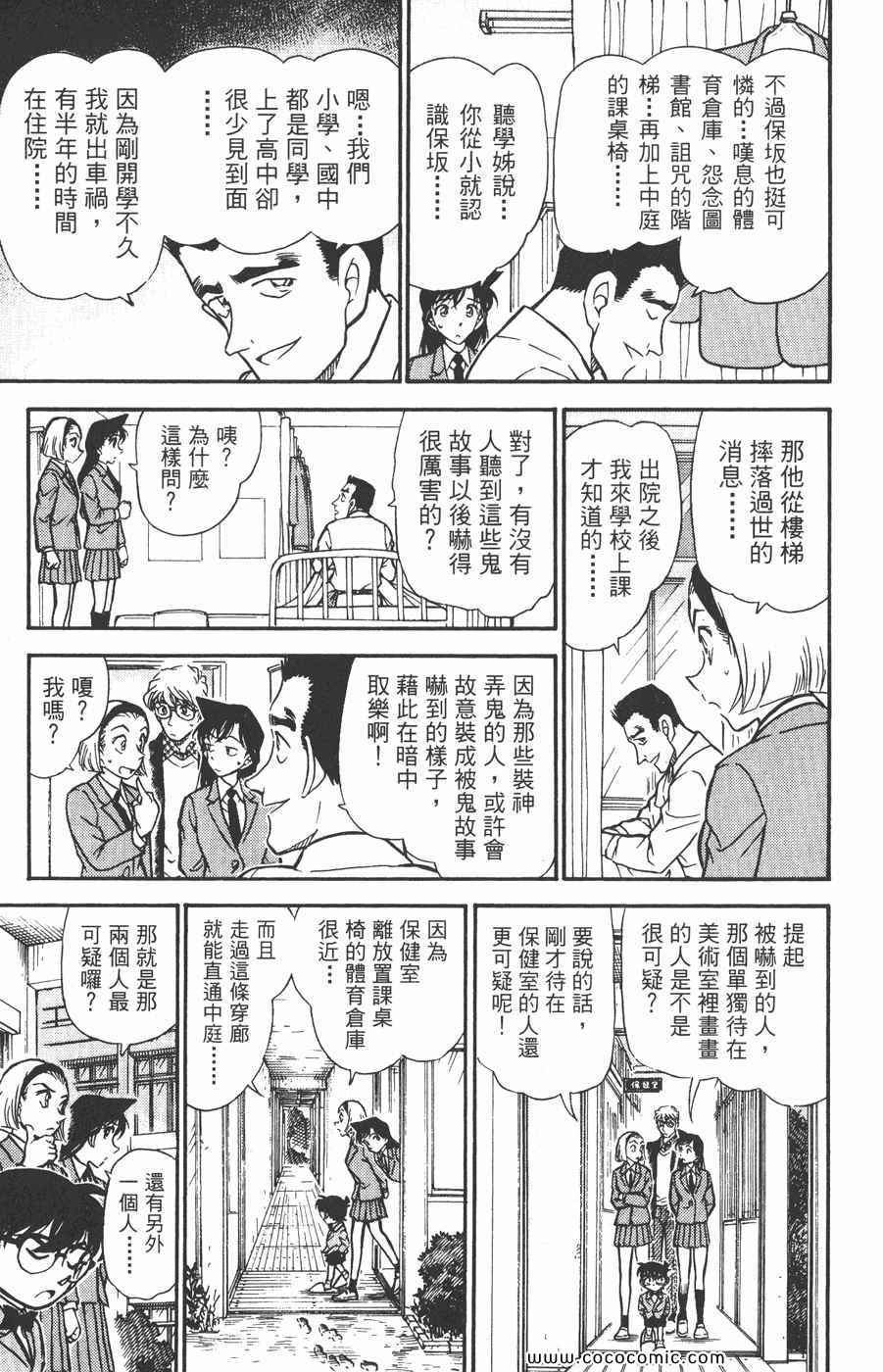 《名侦探柯南》漫画 45卷