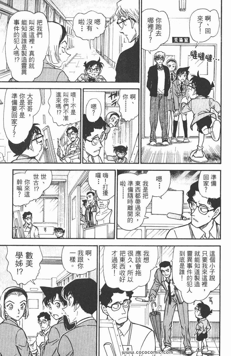 《名侦探柯南》漫画 45卷