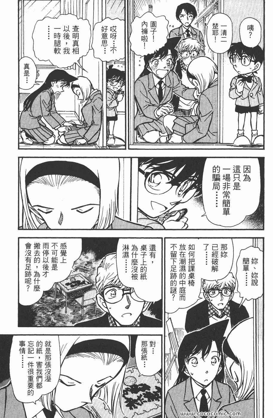 《名侦探柯南》漫画 45卷