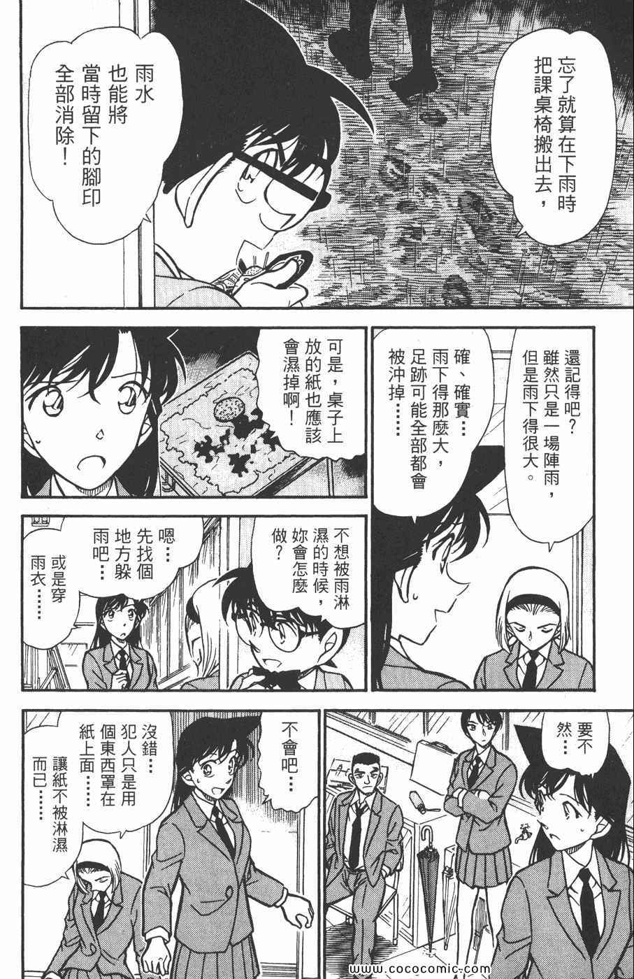 《名侦探柯南》漫画 45卷