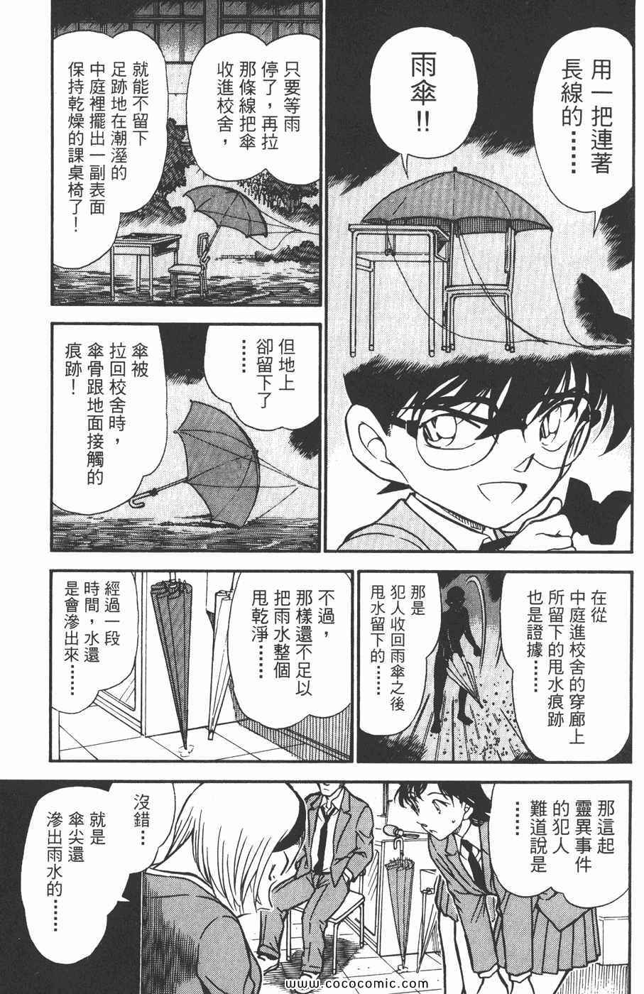 《名侦探柯南》漫画 45卷