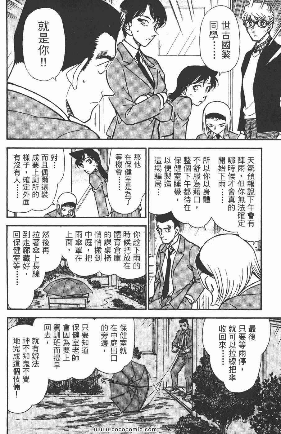 《名侦探柯南》漫画 45卷