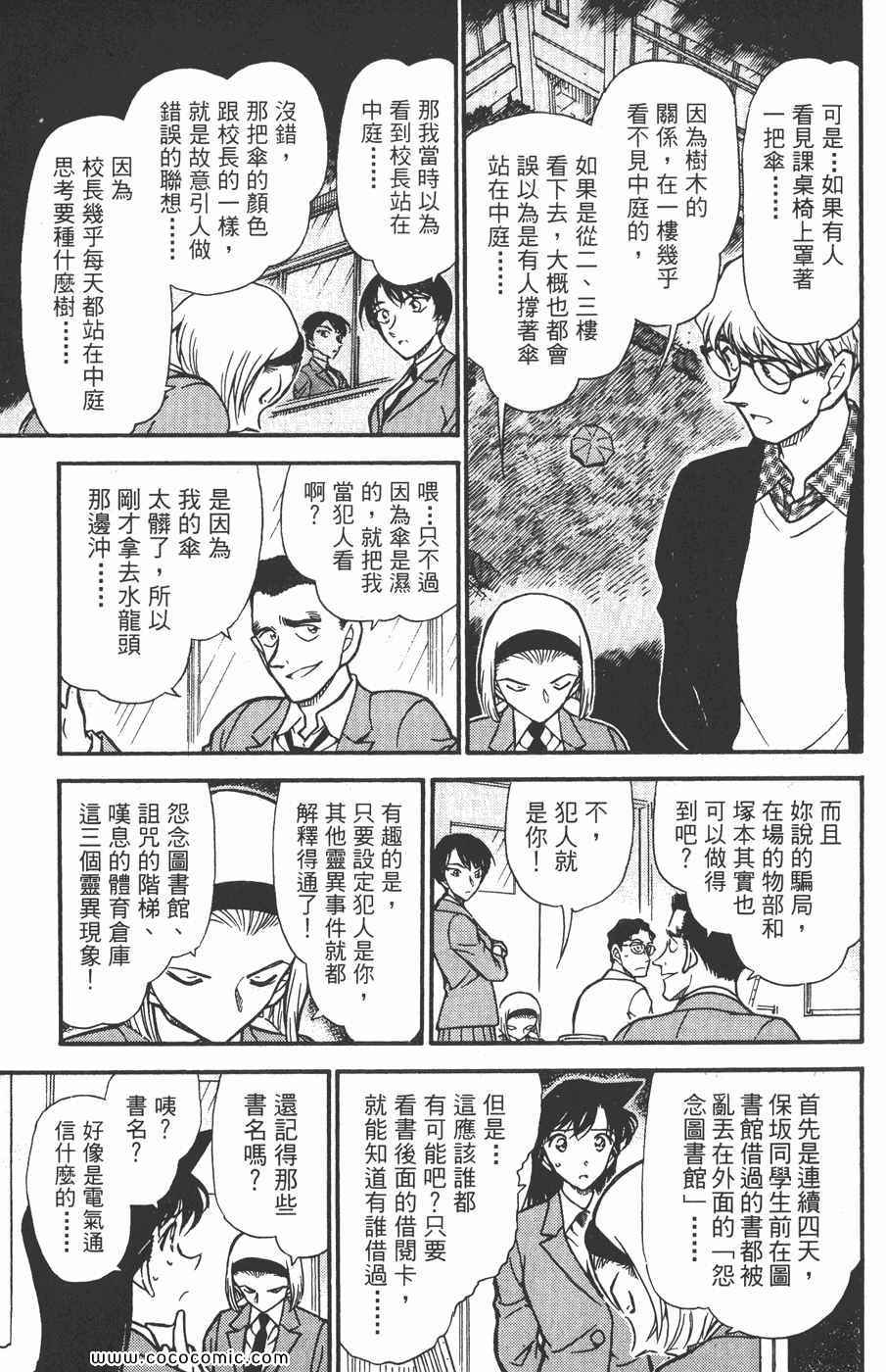 《名侦探柯南》漫画 45卷