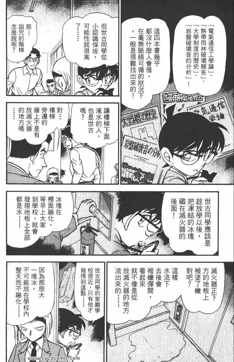 《名侦探柯南》漫画 45卷