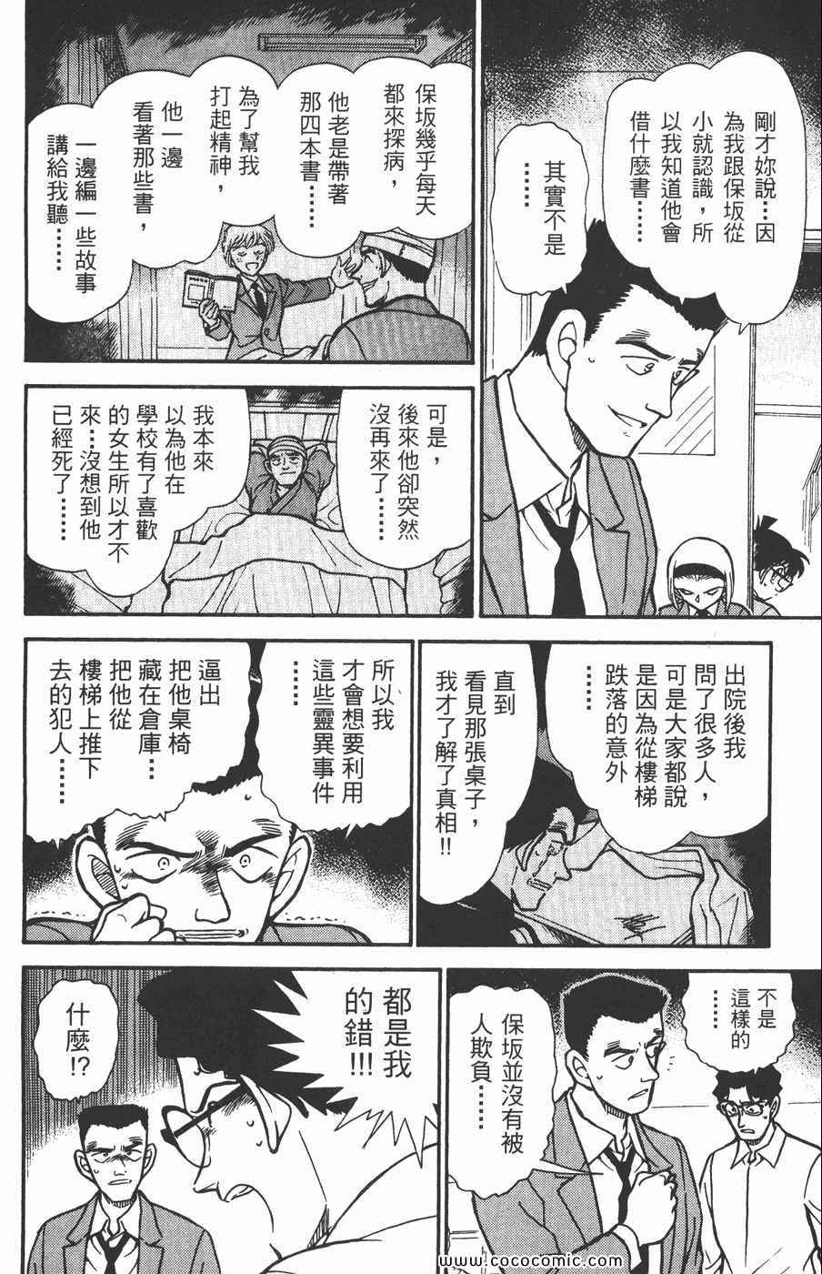 《名侦探柯南》漫画 45卷