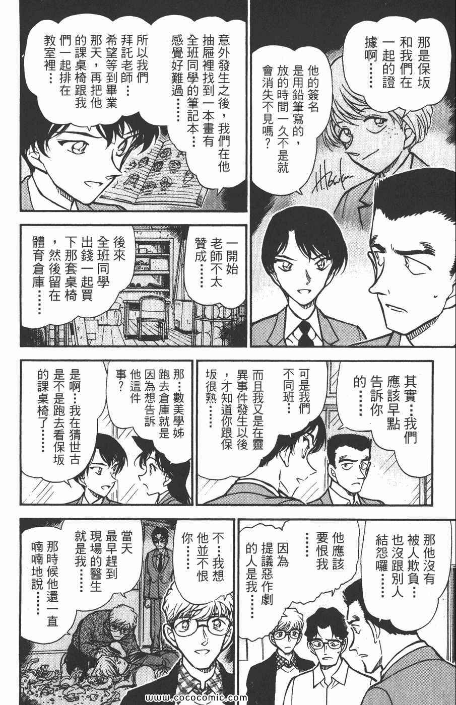 《名侦探柯南》漫画 45卷