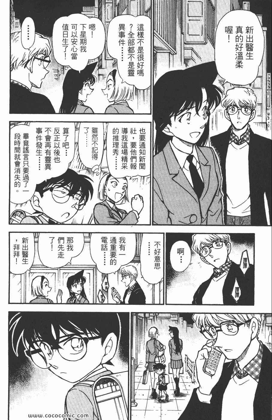 《名侦探柯南》漫画 45卷