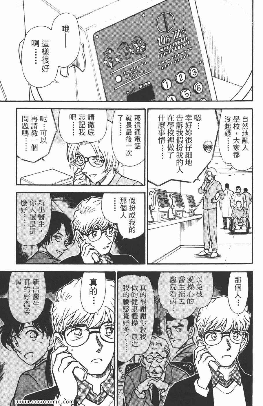 《名侦探柯南》漫画 45卷