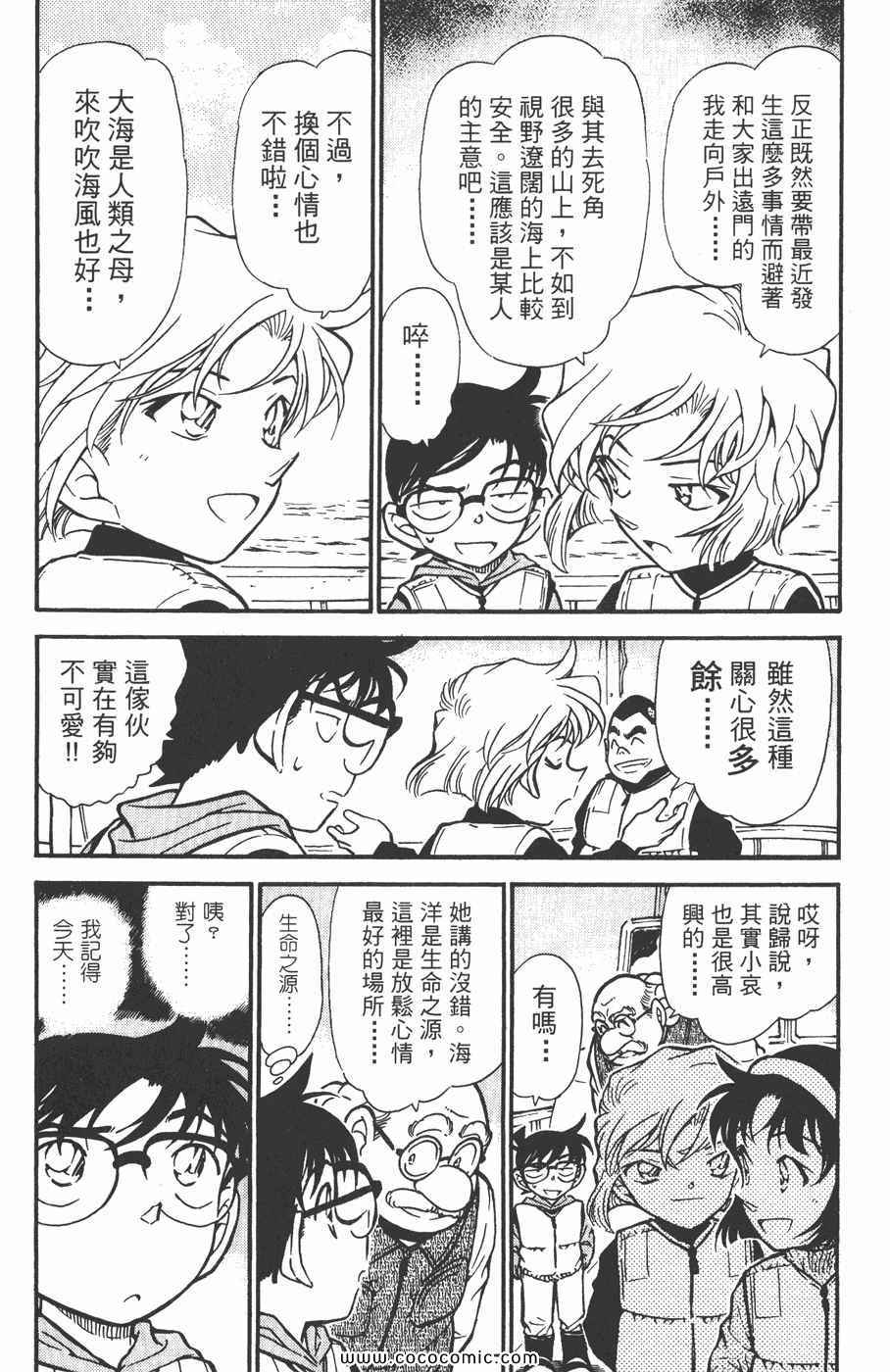 《名侦探柯南》漫画 45卷