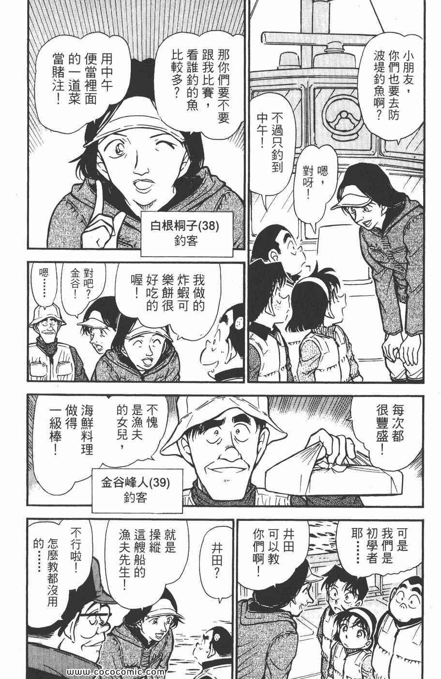 《名侦探柯南》漫画 45卷