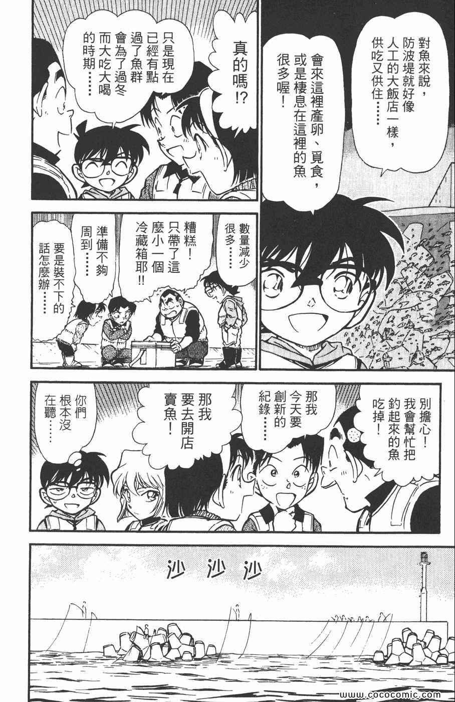 《名侦探柯南》漫画 45卷