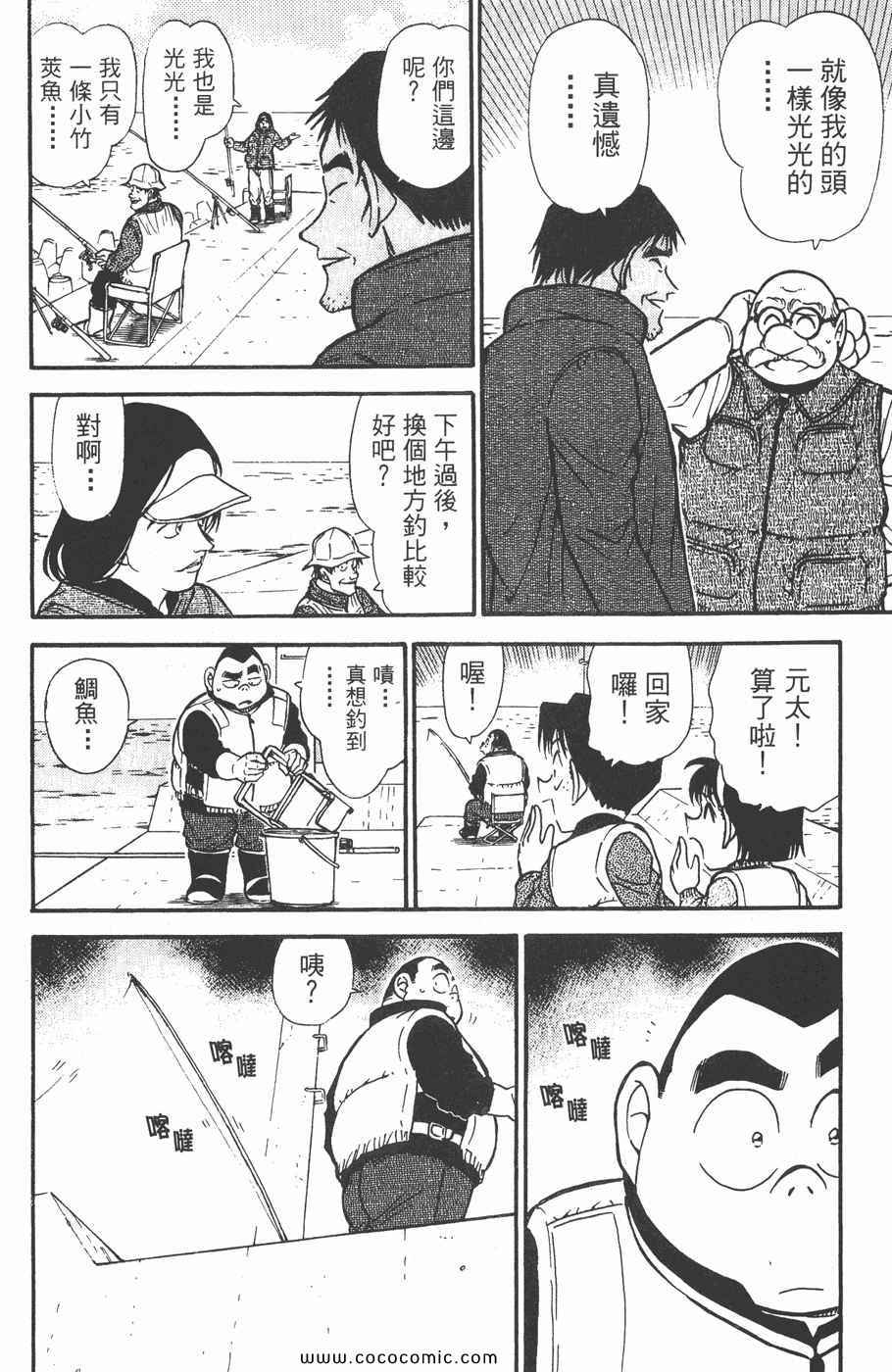 《名侦探柯南》漫画 45卷