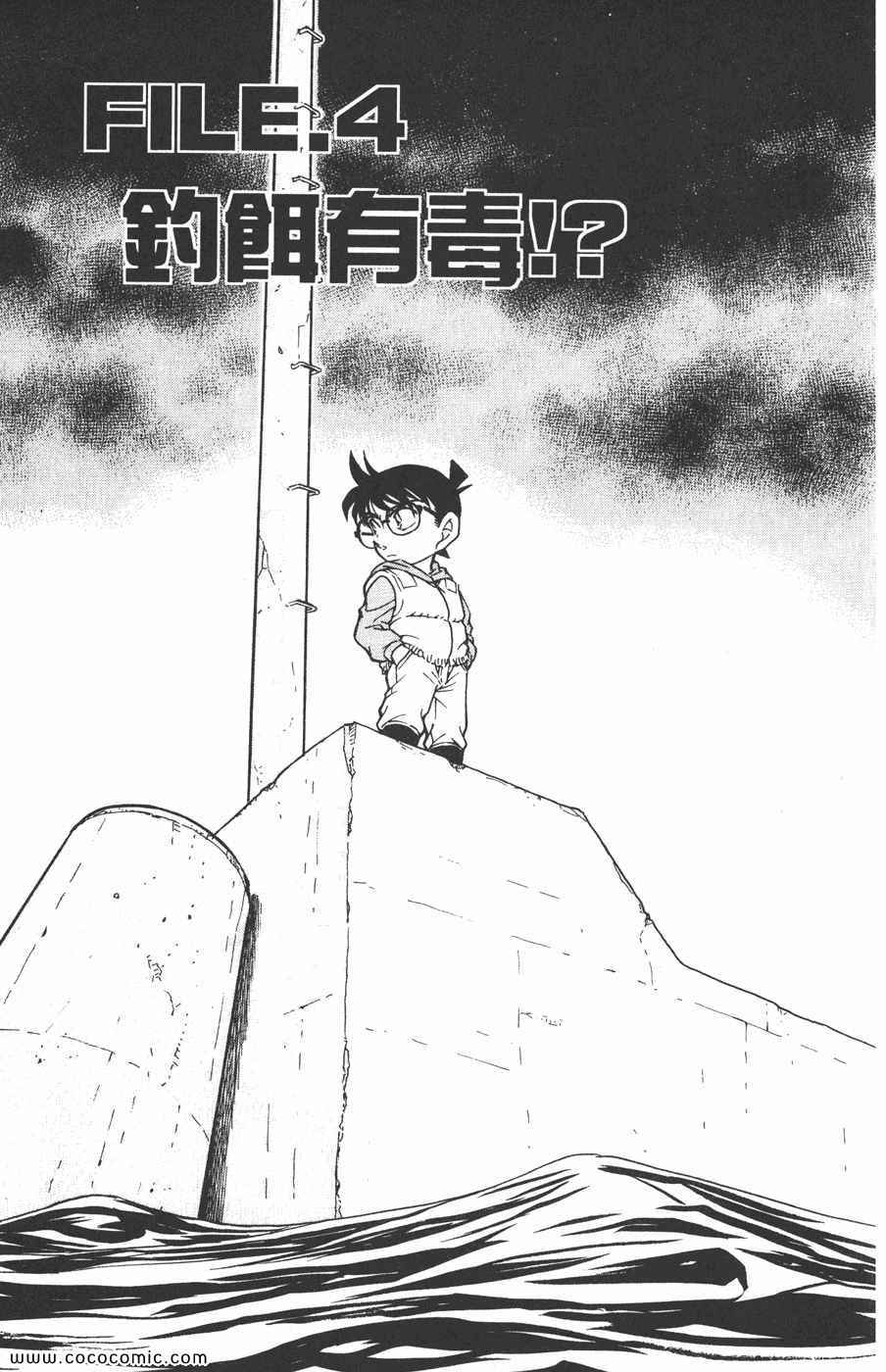 《名侦探柯南》漫画 45卷